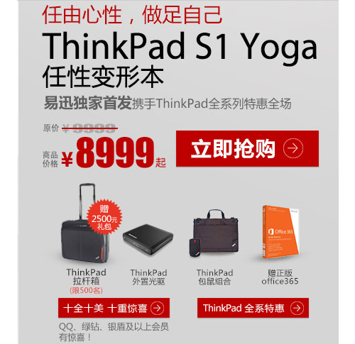 易迅首发！360°翻转ThinkPad S1 Yoga