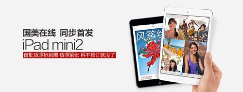 国美同步发售iPad mini 2 首批货抢到爆