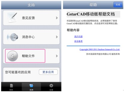 移动CAD新版全球发布，完美适配iOS7