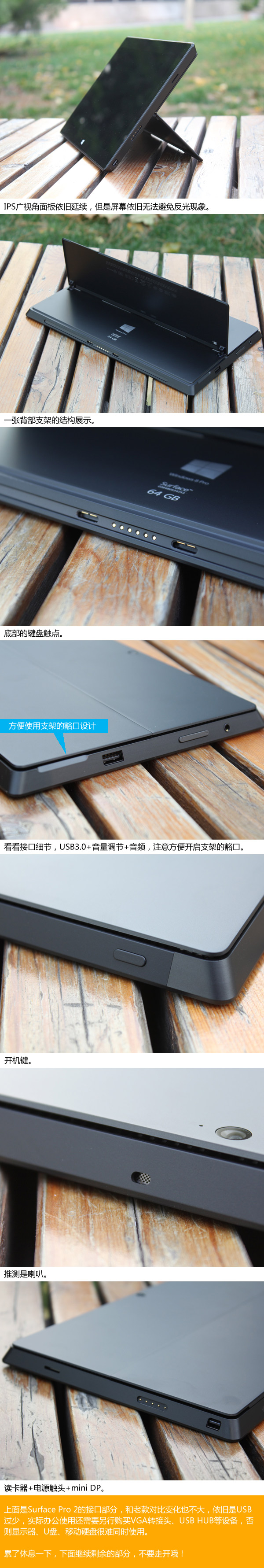 Surface Pro 2开箱 第三部分