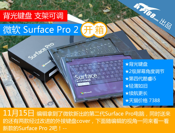 Surface Pro 2开箱 第一部分