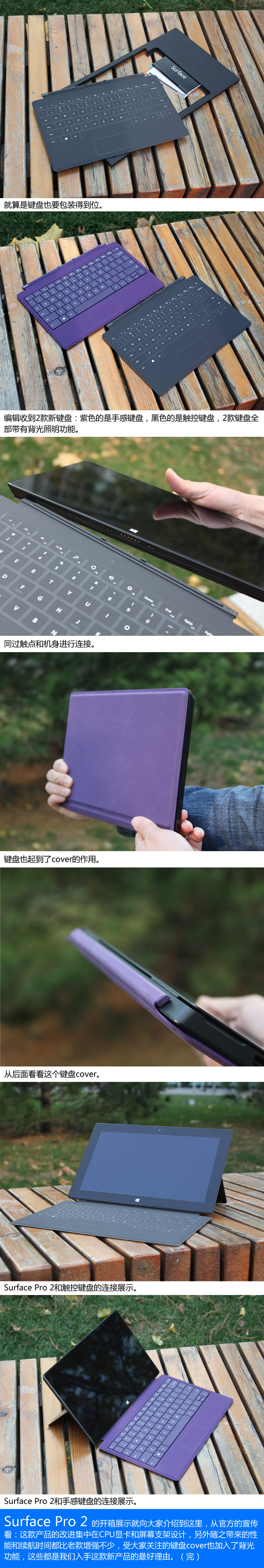 Surface Pro 2开箱 第五部分