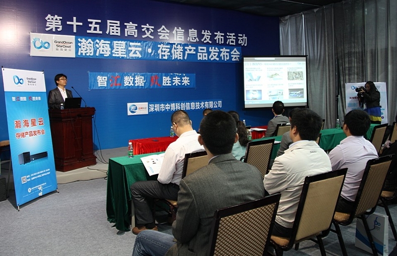 【图】致胜未来-中博科创瀚海星云新品发布会