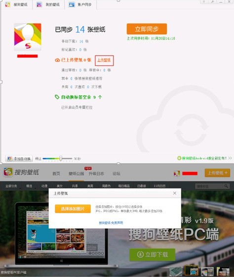 搜狗壁纸1.8版 你的专属壁纸管家