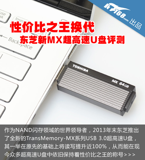 东芝新MX超高速U盘评测-包装外观篇