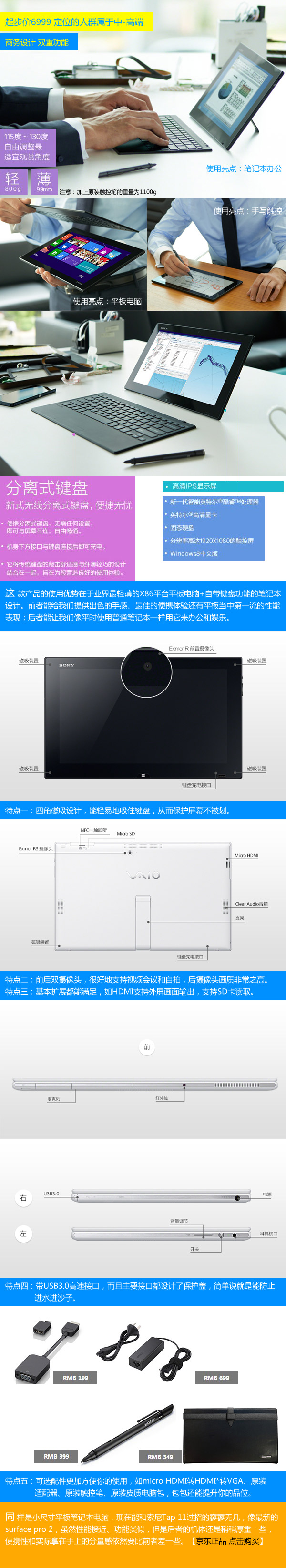 索尼平板笔记本Tap 11 使用优势分析