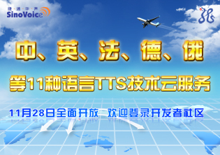 捷通华声灵云发布覆盖全球90%地区