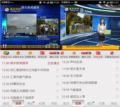 4G时代看流畅直播凤凰视频6.5版本评测
