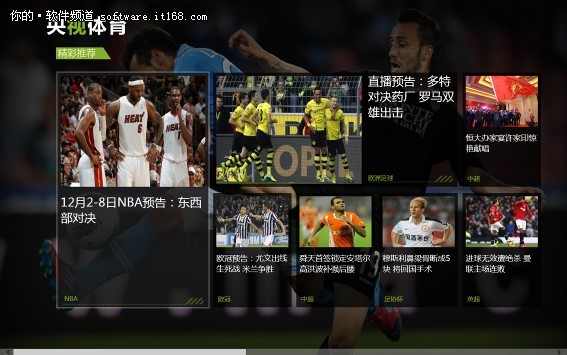 Windows 8.1应用体验：招行和央视体育