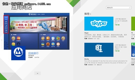 Windows 8.1应用体验：招行和央视体育