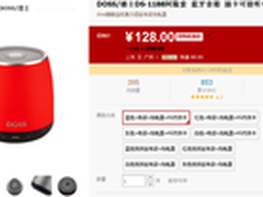 澎湃动力 DOSS阿隆索蓝牙音箱售128元