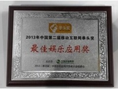 多米音乐获最佳娱乐应用奖