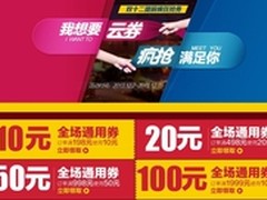 苏宁易购年末库 第一波优惠券已经来到