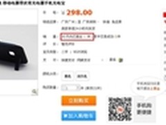 提前偷跑vivo Xplay3S配件现身淘宝开卖