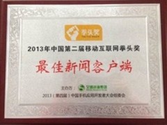 凤凰视频客户端获“最佳新闻客户端奖”