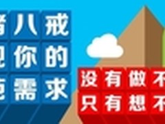 上微博发奇葩需求猪八戒网帮您实现愿望