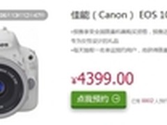 佳能EOS 100D白色限量款 京东预售4399
