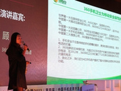 360：移动互联网面对挑战 合作才能共赢