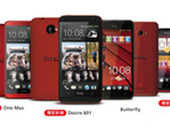 新年换新装 HTC出红色特别版手机