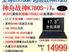 王者 GTX780M神舟超极战神K780S-i7
