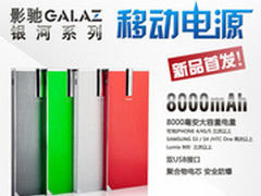 稳定高效安全时尚 GALAZ超级能量棒热销