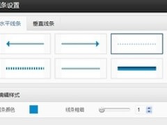 免费建站工具 建站之星新增线条插件