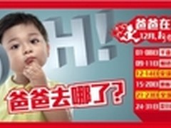 1号店双12促 爸爸在冲年冲奖欢乐开启