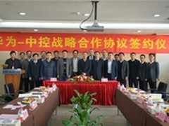 华为与浙大中控签署战略合作协议