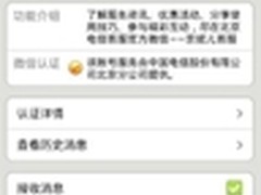 北京电信微客服平台  引领通信服务未来