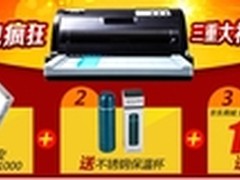 打印也疯狂 明基打印机买一赠三疯狂送