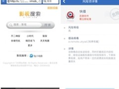安卓新病毒  快播等30多款应用被感染
