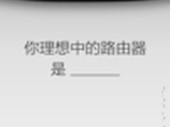 360SR是什么？360路由器命名引发猜想