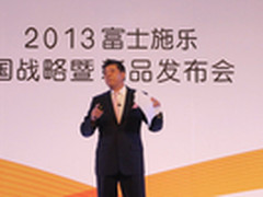 2013年富士施乐中国战略新品发布会