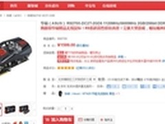 华硕圣骑士R9270X显卡京东仅售1599元