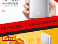 69元能买啥？ 移动电源选购攻略