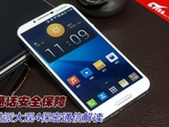 通话安全保障 酷派大观4保密通信解读