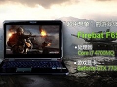 高端游戏本 镭波F650免费霸气升级1TB