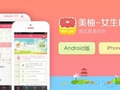 细数5款MM最爱APP女神必备美柚女生助手