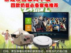 带娃&当家两不误 四款奶爸必备家电推荐