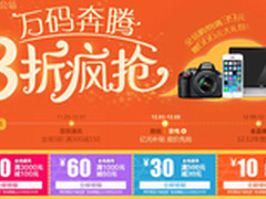 易迅双12提前给力大促 多品牌本本促销