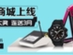 卡西欧官方商城上线  启动粉丝狂欢盛宴