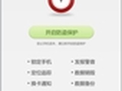 年关小偷激增 乐安全防手机被盗