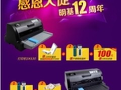 明基12周年庆打印机疯狂送礼到手软