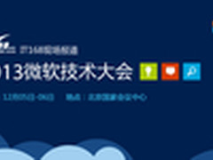 Windows Azure如何支撑多平台移动应用