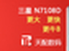 商务娱乐双料王 三星N9006售价3980元