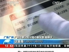 央视:广州打掉伪基站团伙 缴获设备17套