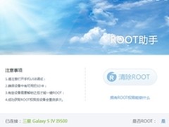 ROOT助手发布1400款手机最快最安全ROOT