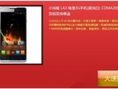 小辣椒3电信版手机今日京东开始抢购