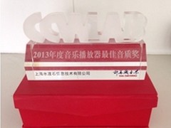 天天动听获2013音乐播放器最佳音质奖