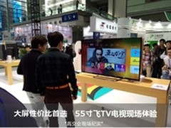 大屏性价比首选 55吋同洲飞TV电视体验